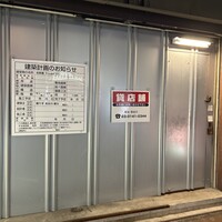 浅草橋 鮨 うらおにかい - 