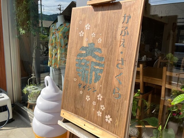 カフェさくら - 女川（カフェ）の写真