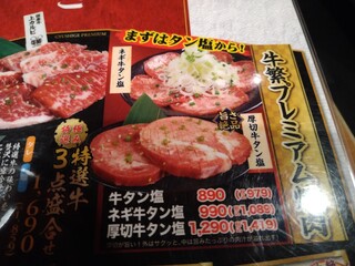 元氣七輪焼肉 牛繁 - ネギ牛タン塩メニュー