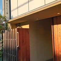 おきむら家 - 