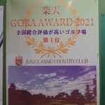 和食処　田舎家 - GORA AWARD 2021 第1位