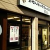 おせんべいやさん本舗 煎遊 生田店