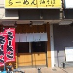 にぼしらーめん とつき - 