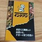 カレーショップ インデアン - 