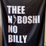 煮干しのビリー - 