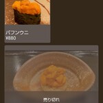 鮨 銀座おのでら 登龍門 - 