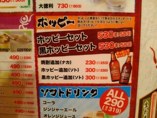 元氣七輪焼肉 牛繁 - ホッピーメニュー