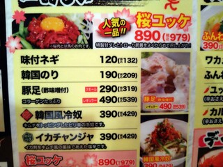 元氣七輪焼肉 牛繁 - 豚足スモールメニュー