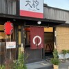 大砲ラーメン 吉野ヶ里店
