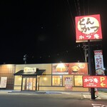 ごはん処 かつ庵 - 
