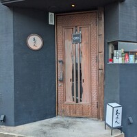 中華割烹 わらじん - 