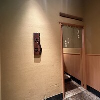 お座敷天婦羅 天政 丸ビル店 - 