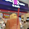 サーティワンアイスクリーム - 