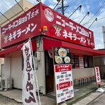 ニューラーメンショップ 主水 - 朝晩で業態が違うのが興味深い、いつか夜にも伺いたい！