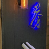 蒼 - 