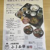 お食事茶屋 ふろむ亭