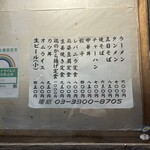 はらとく - 店頭メニュー