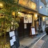 そば處大野屋 元代々木町店