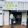 信長屋総本家 瀬戸店