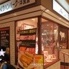 山幸ミート 茨木店