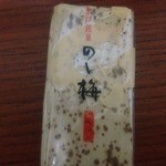 Asakawa - 梅を練りこんだ寒天を薄くのばして感想させ、竹皮で挟んだのし梅。