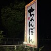 ちゃんぽん こころ家 - 外観、看板