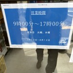 中西農園 - 営業時間❗️