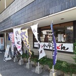 255693221 - やっと来られた〜小平うどん