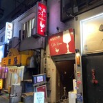 地鶏屋ごくう　華 - 