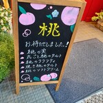 ヴォアラ洋菓子店 - 待ってました〜桃
