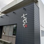 支那そばや - 