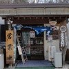 ふるさと紀行 上河戸店