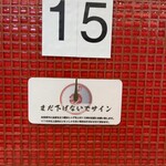 蒙古タンメン中本 - 