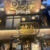 奥志摩 金山南店