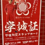 蒙古タンメン中本 - 