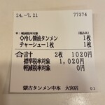 蒙古タンメン中本 - 