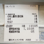 蒙古タンメン中本 - 