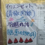 中国料理 頤和園 - タネで顔を表現しています