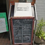 吉祥寺 八百屋バル - 表の看板メニュー♪