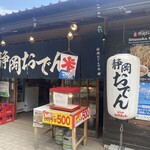 おでんや おばちゃん - 