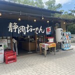 おでんや おばちゃん 駿府城公園店 - 