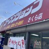 ラーメンショップ さくら店