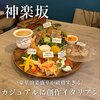 神楽坂 ココチーノ