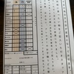 本格手打 あかみち - 注文表(書き方)