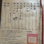 本格手打 あかみち - メニュー