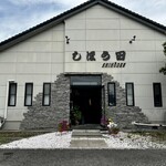 しほう田 - がーいかん