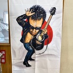 らーめん 逆流 - 