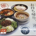 らーめん 逆流 - 