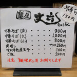 麺屋 丈六 - 