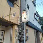 食彩ひらお - 
